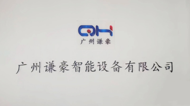 Guangzhou Qianhao Information Technology Co., Ltd.